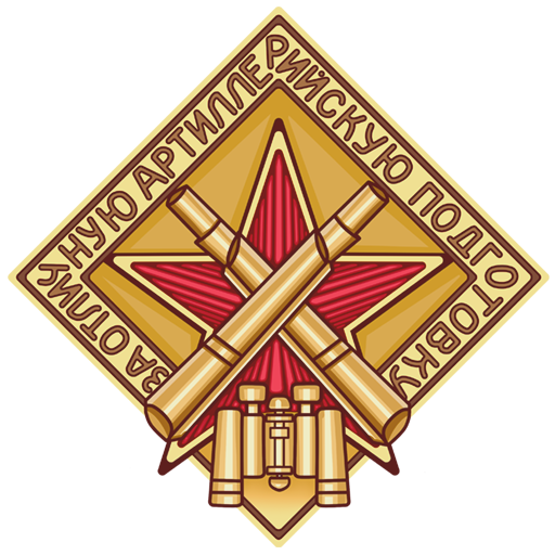 For excellent artillery training decal